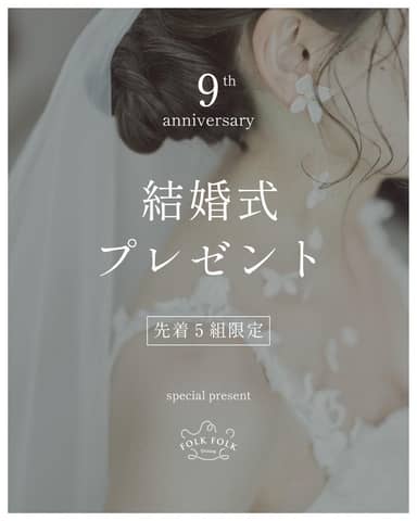 株式会社FOLK FOLK