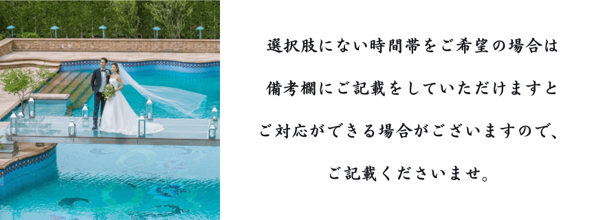 見学予約 公式 東京の結婚式場 ホテル イースト21東京 オークラホテルズ リゾーツ ウェディング