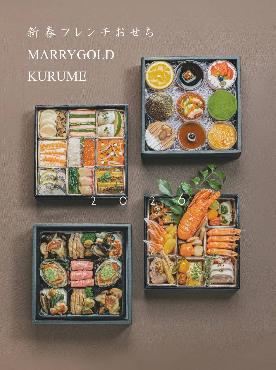 新春フレンチおせち2026 | 【公式】マリーゴールド久留米 福岡県久留米