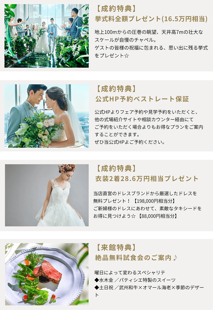 公式 ラグナヴェール スカイテラス さいたま新都心駅徒歩1分の結婚式場