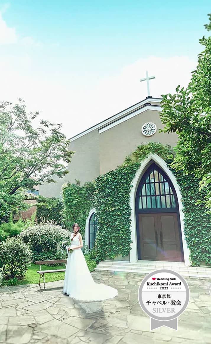 公式 南青山サンタキアラ教会 表参道駅徒歩2分の結婚式場